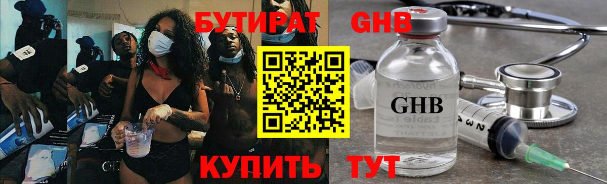 Омск  БУТИРАТ вода  Вход с VPN 