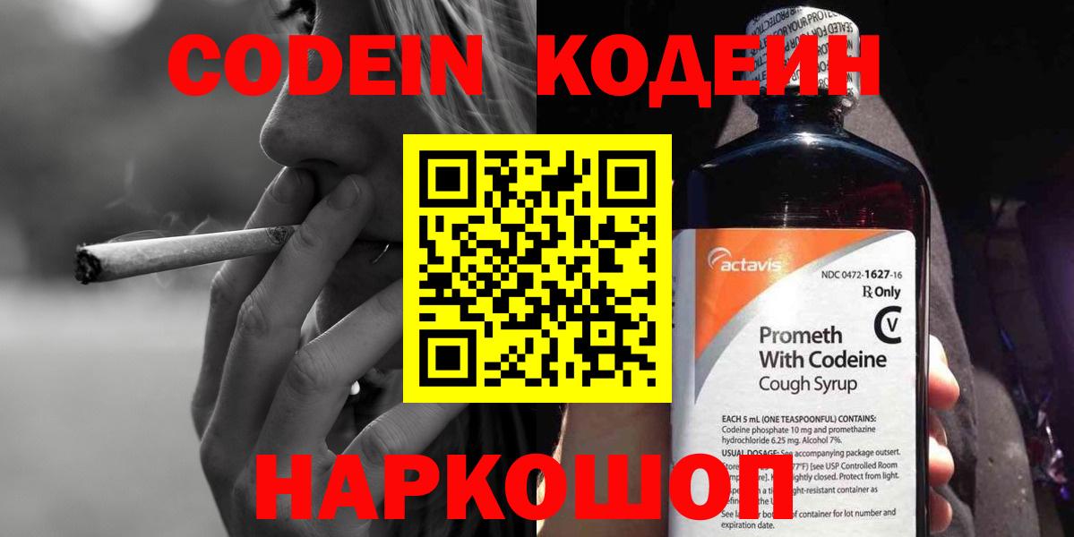 Кодеиновый сироп Lean напиток Lean (лин) Омск