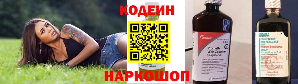 Омск  Кодеин Purple Drank  Вход с VPN 