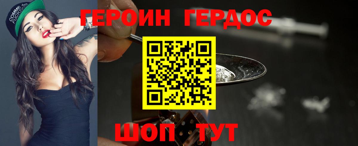 Героин хмурый Омск