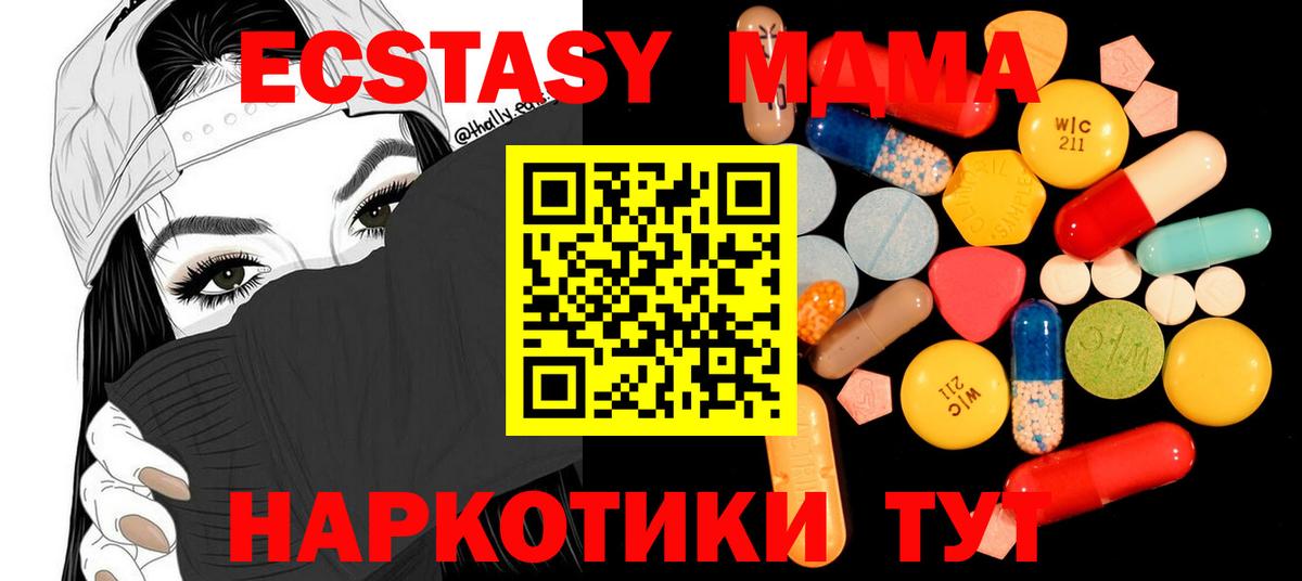 МДМА VHQ  Вход с VPN  МДМА молли  Омск 