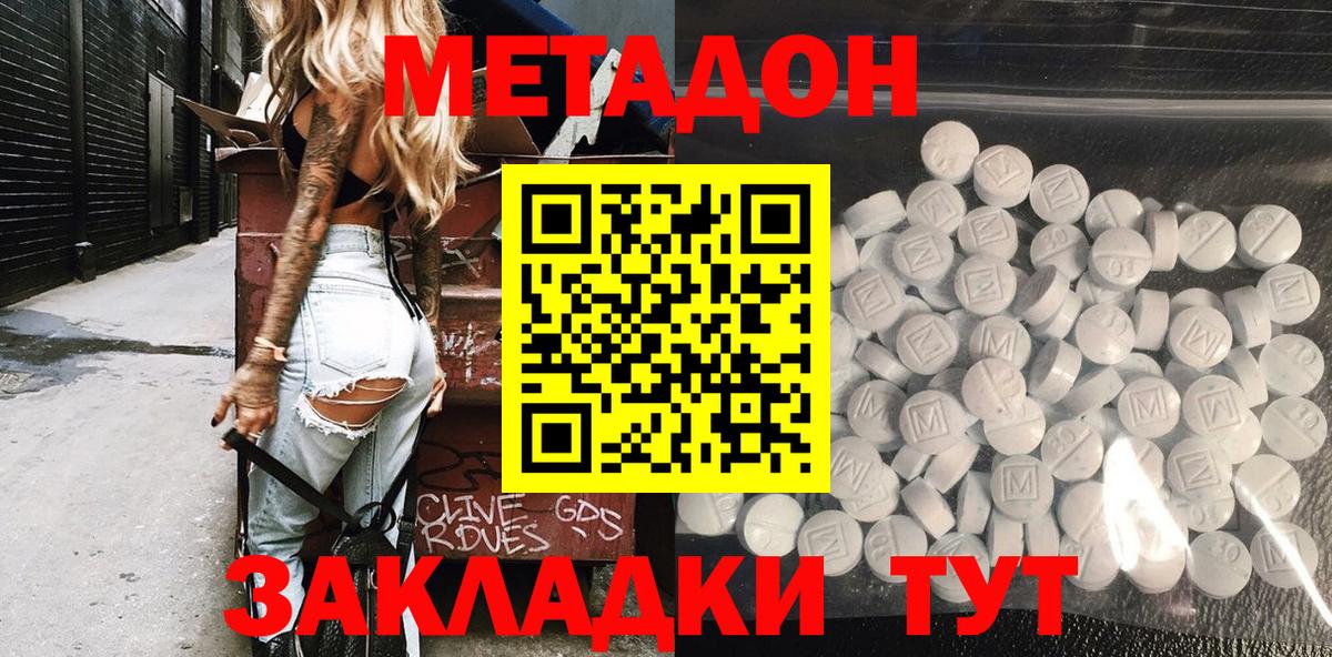 МЕТАДОН мёд  Метадон methadone  Омск  Вход с VPN 