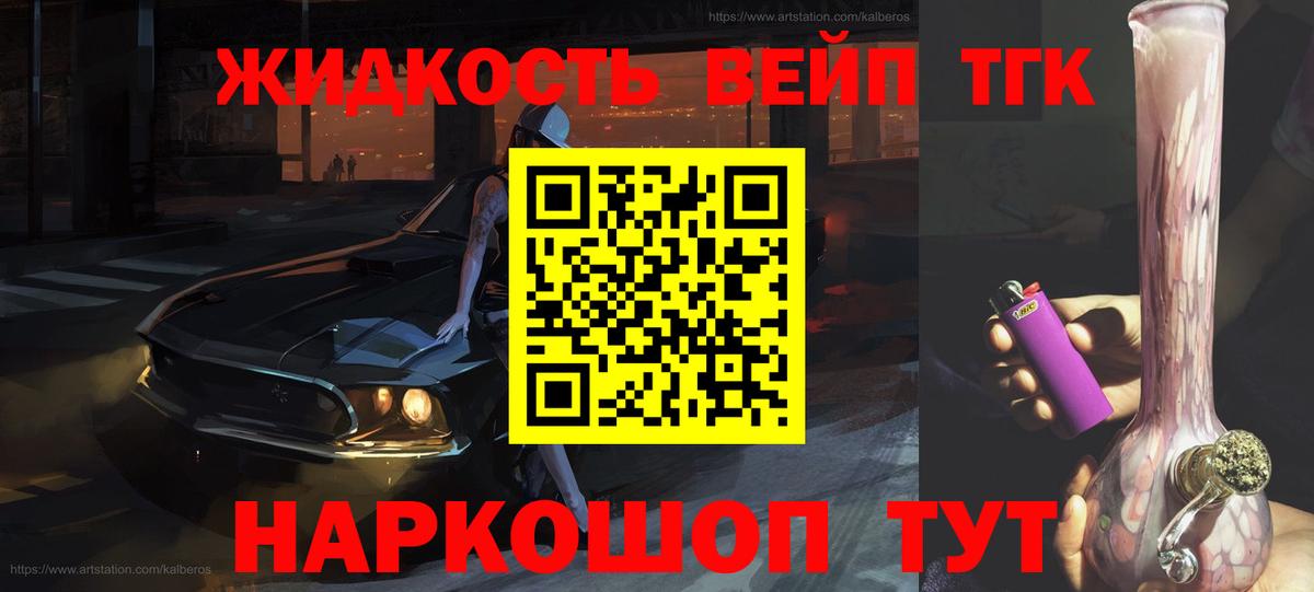 ТГК жижа  даркнет сайт  Омск  Вход с VPN 